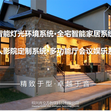 绍兴音立方智能定制