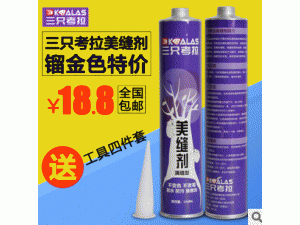 【三只考拉】美缝剂 镏金色 地砖瓷砖专用 白色填缝剂 防水防霉