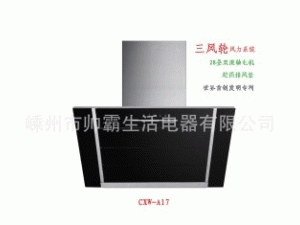 帅霸智能油烟机