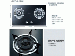 老板电器 煤气灶 灶具 JZ（Y/T/R）-7B13