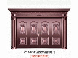 豪华别墅仿真铜系列VSK-8003皇室公爵四开门（深拉伸）