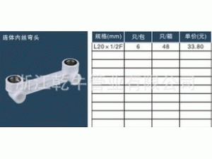 供应“乾牛”牌PP-R管材 PP-R三型聚丙烯管件连体内丝弯头
