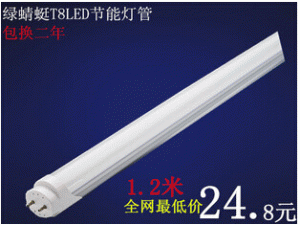 亿球分体T8LED1.2米0.9米0.6米日光灯管超亮电棒专业商业照明灯