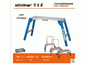 火爆热销绝缘梯 LB 系列玻璃钢绝缘梯櫈 专业品质梯具生产