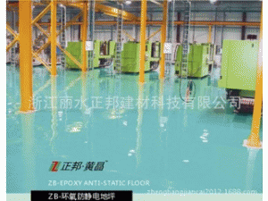 浙江正邦环氧树脂漆防静电地坪现代新型地坪