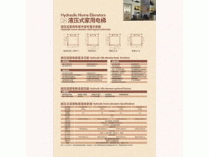 液压别墅电梯、家用电梯