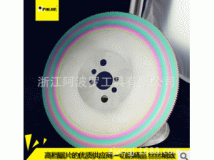 高速钢切割锯片