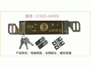 卷闸门锁、卷帘门锁、卷门锁九川JCS02-44003电脑锁（Q2型）一字