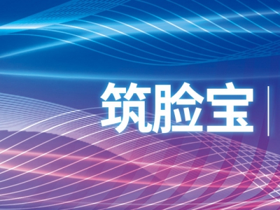 筑脸宝