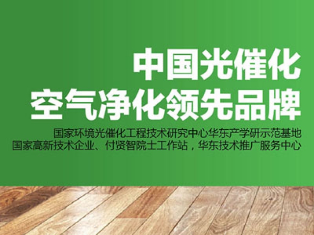 浙江和谐光催化科技有限公司