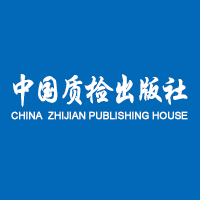 中国质检出版社